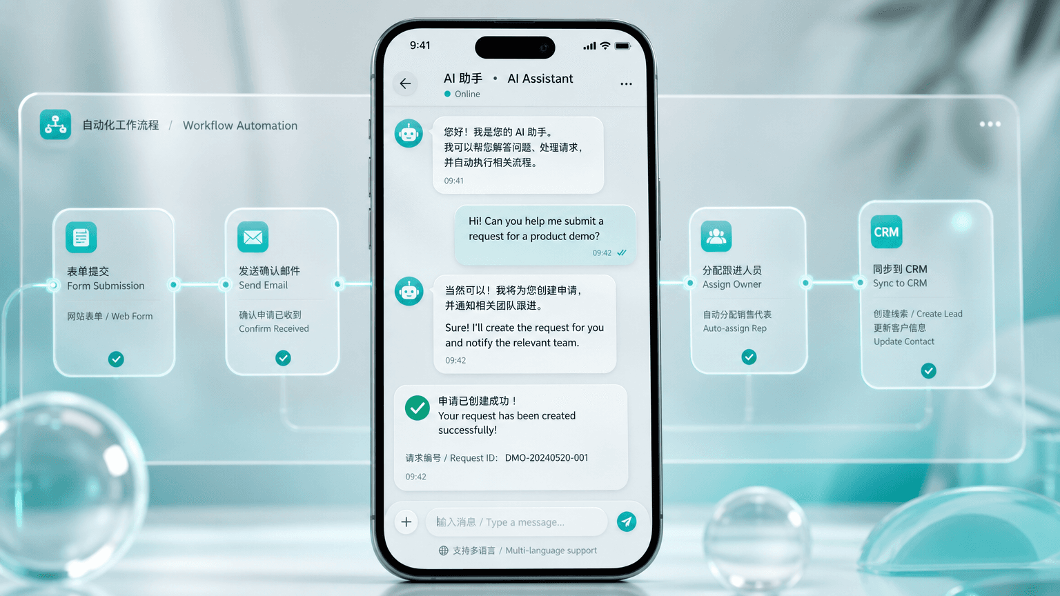 AI 客服与自动化